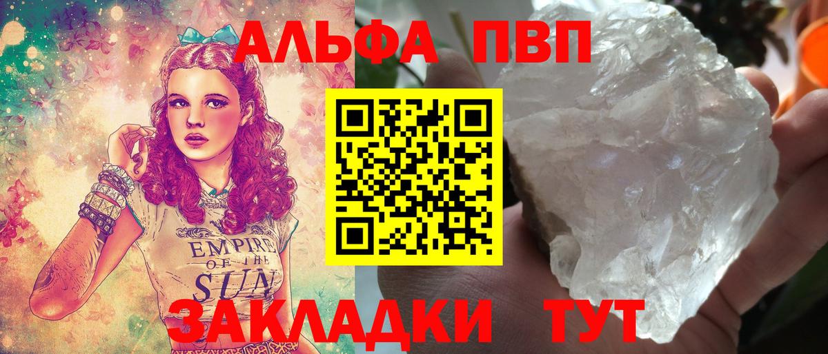A-PVP VHQ  APVP Crystall  Вход с VPN  Альфа ПВП VHQ  Сердобск 