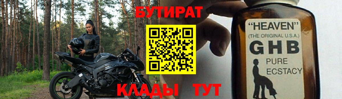 БУТИРАТ  Бутират оксибутират  Вход с VPN  Сердобск 
