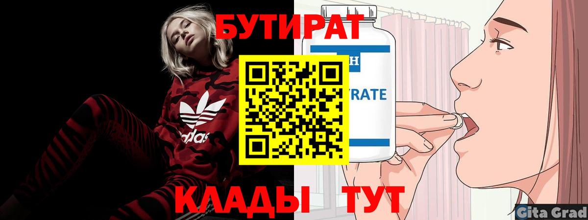 Бутират 99% Сердобск