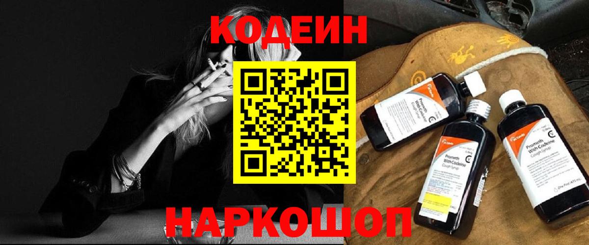 Кодеиновый сироп Lean напиток Lean (лин)  Кодеиновый сироп Lean Purple Drank  Сердобск  Вход с VPN 
