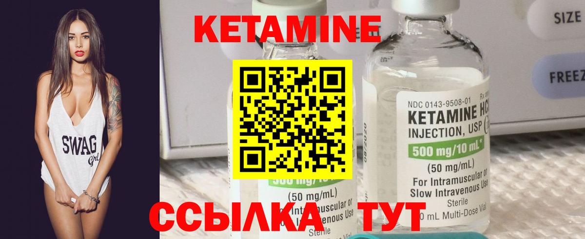 Кетамин ketamine Сердобск