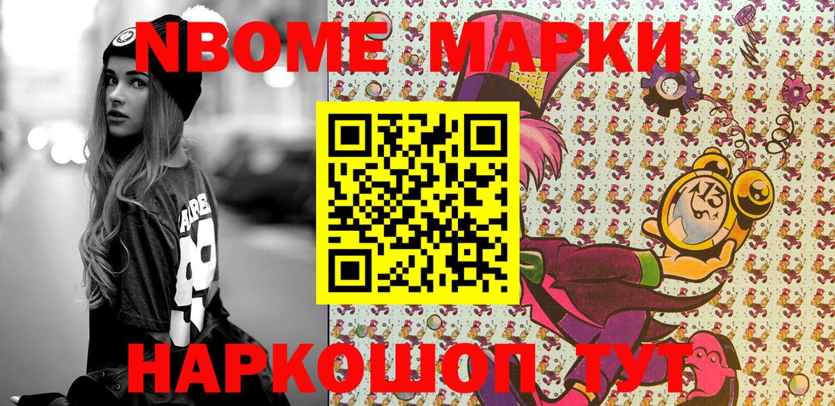 Марки 25I-NBOMe  Вход с VPN  Сердобск  Марки 25I-NBOMe 1500мкг 